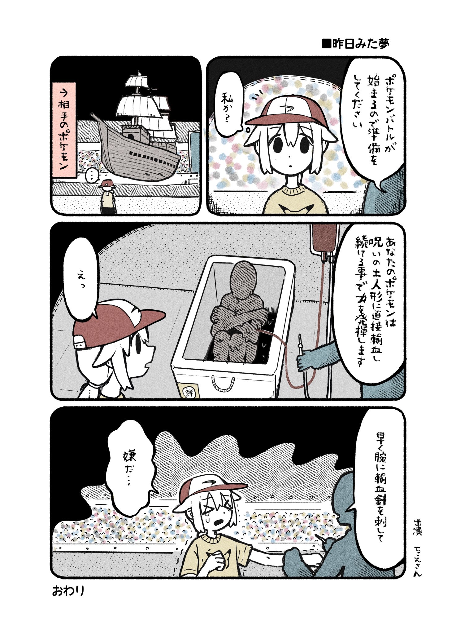 つのさめ コミティアn53a 夢日記漫画です ポケモン T Co Evduovbewc Twitter