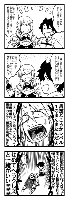 【FGO】深まってる 
