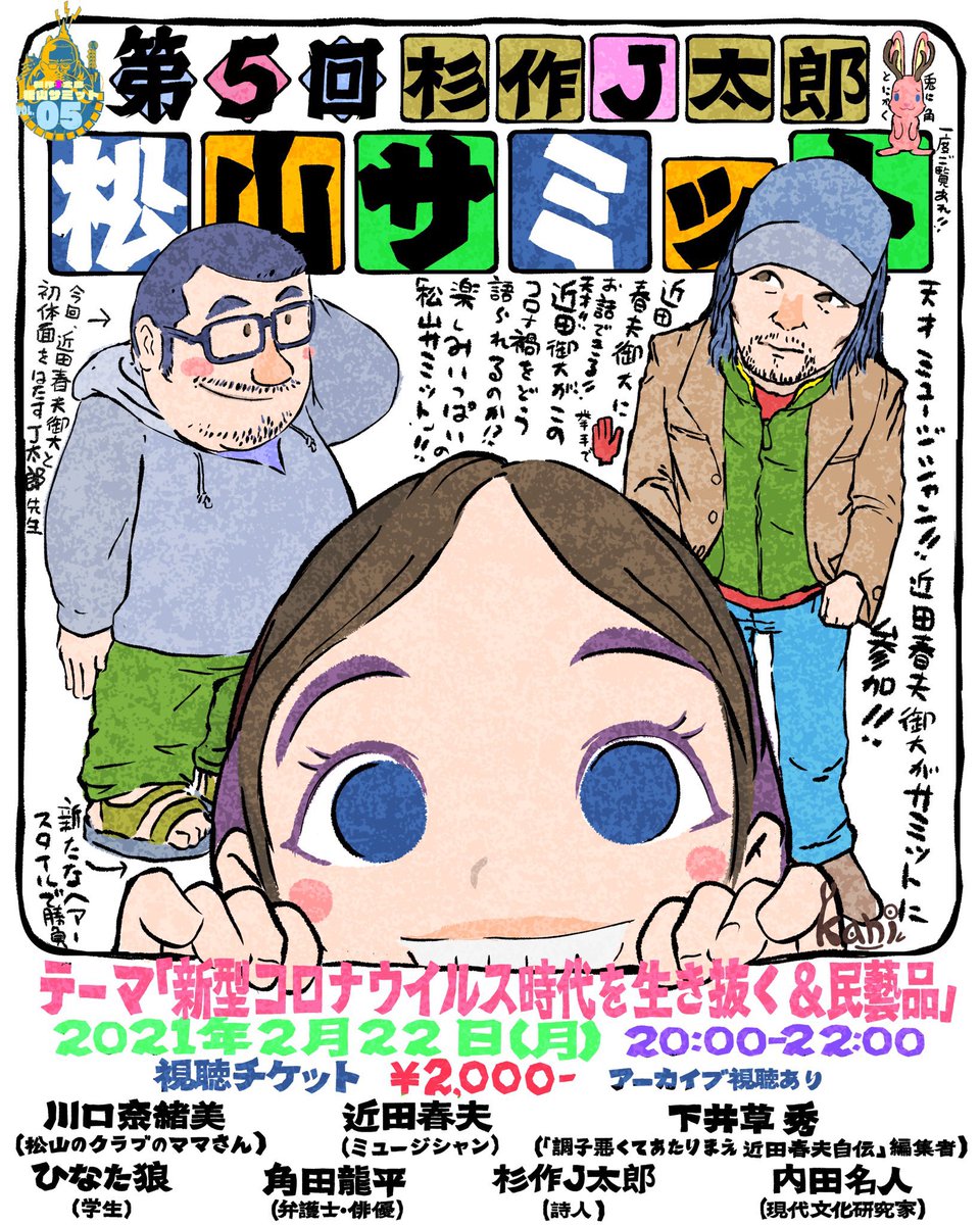杉作j太郎 画像 最新情報まとめ みんなの評判 評価が見れる ナウティスモーション 杉作j太郎 画像 最新情報まとめ みんなの評判 評価が見れる ナウティスモーション
