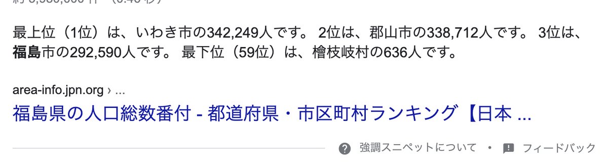 福島県が地理的にも歴史的にもややこしい話 Togetter
