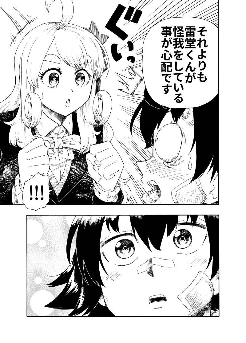 コミュ症の高校生がヒーローになる話
『ELEKID -エレキッド-』
(第3話)二兎追うもの(5/5) 