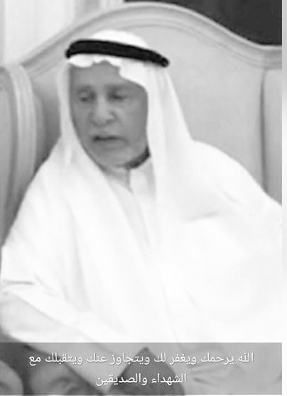 TariqAlJanahi's tweet photo. إِنَّا لِلّهِ وَإِنَّـا إِلَيْهِ رَاجِعونَ

الرجل الصالح الطيب محمد فرج الله في ذمة الله
أحد أبرز مؤسسي تجارة مواد البناء في دبي، لم يعرف رحمه الله سوى بالحكمة والتواضع والصدق والكرم وريادة المساجد

رحمه الله وعفى عنه https://t.co/lASPQhCOyQ