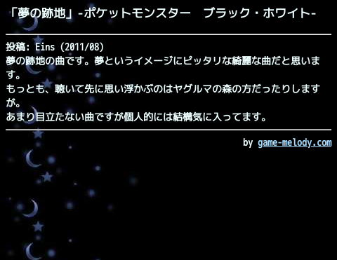 ポケットモンスター ホワイト 最新情報まとめ みんなの評価 レビューが見れる ナウティスモーション