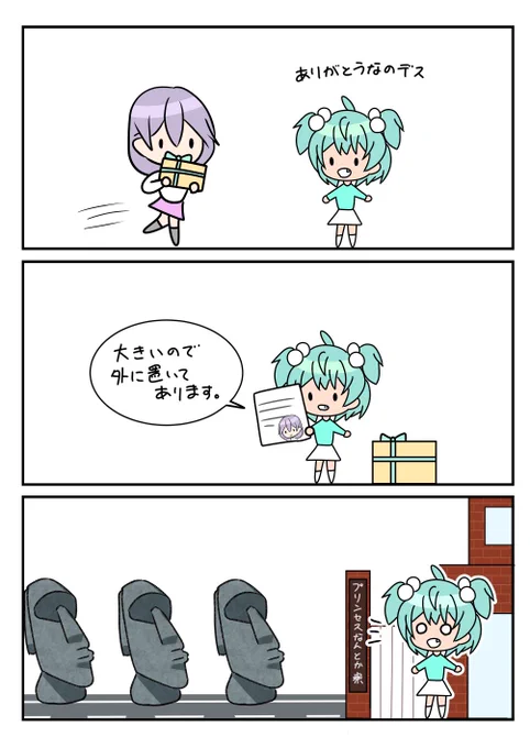 レアさん(オブジェ) 