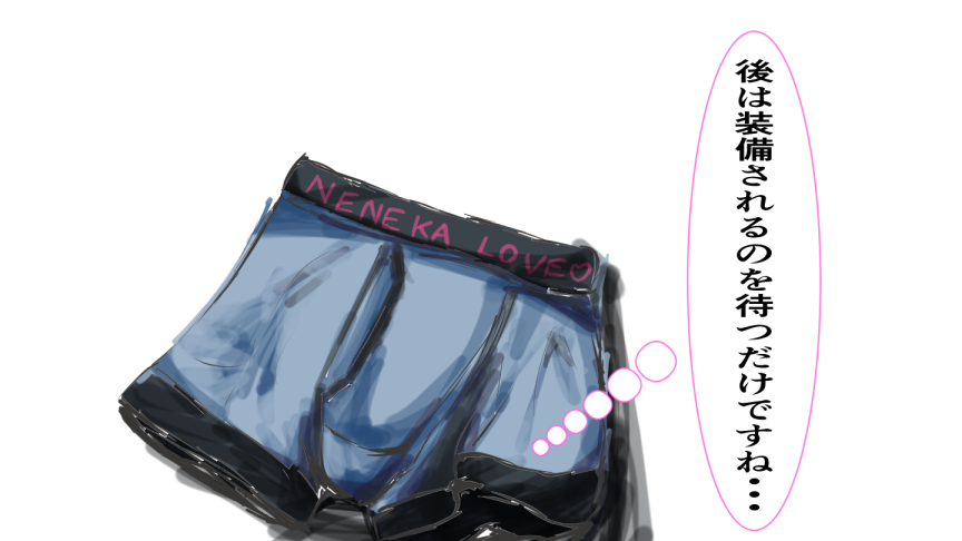 #プリコネR
美食殿に忍び込んで騎士くんのパンツに変身したネネカさん 