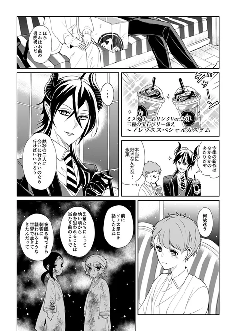 スカラ監(カリ監+ジャミ監)「ラストダンスを三人で④(1/3)」全12p

そして、最後に。もう一度、信じる心を!

⚠️男装監督生、顔あり。創作生徒あり。※スカラ不在回(ラスト)です
#twstプラス 