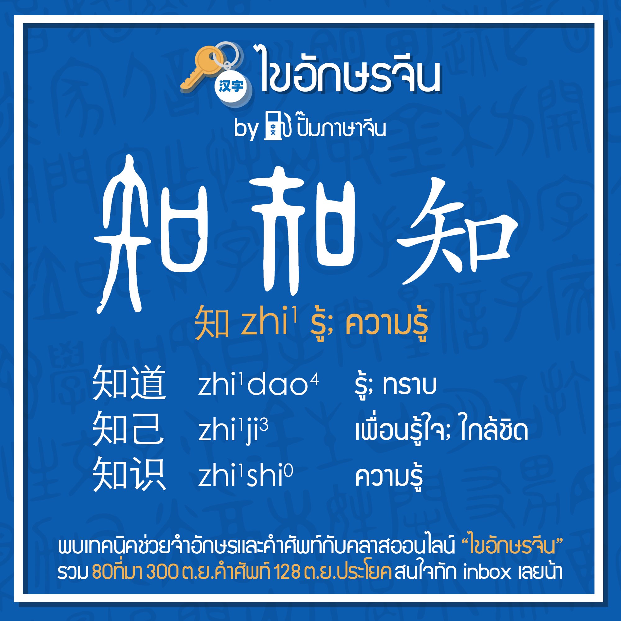 ปั๊มภาษาจีน 加油站中文 on X: ปั๊มภาษาจีน 加油站中文 On X: