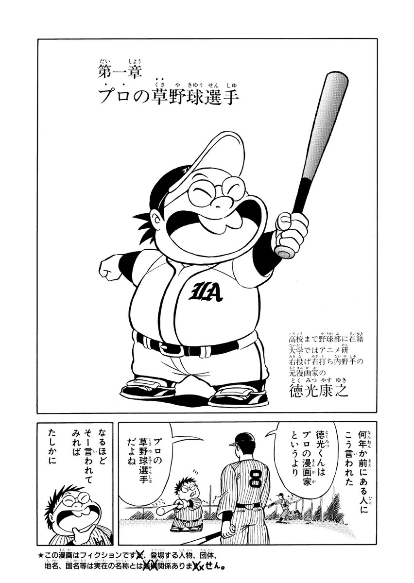 徳光康之 本名にかすってもないのについたあだ名 プロの草野球選手 徳光康之 本名にかすってもないのについたあだ名 プロの草野球選手