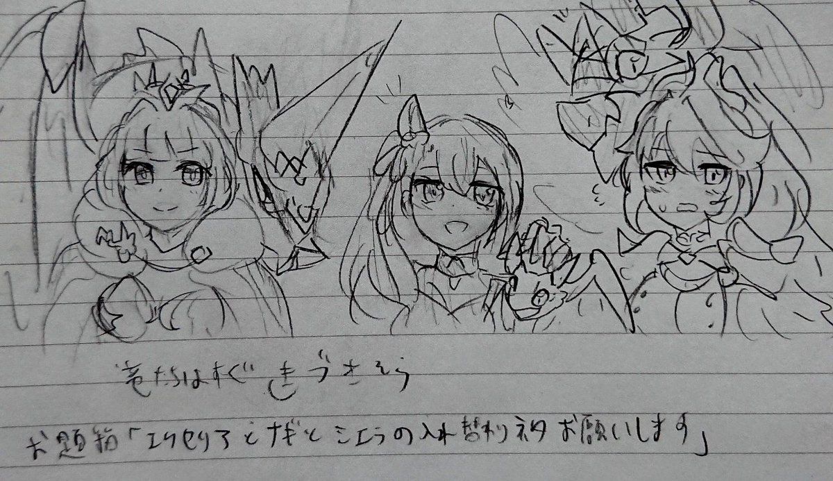>エクセリアとナギとシエラの入れ替わりネタお願いします #odaibako_makoring_siro https://t.co/aTEiKdT03y
#イリモフプロジェクト