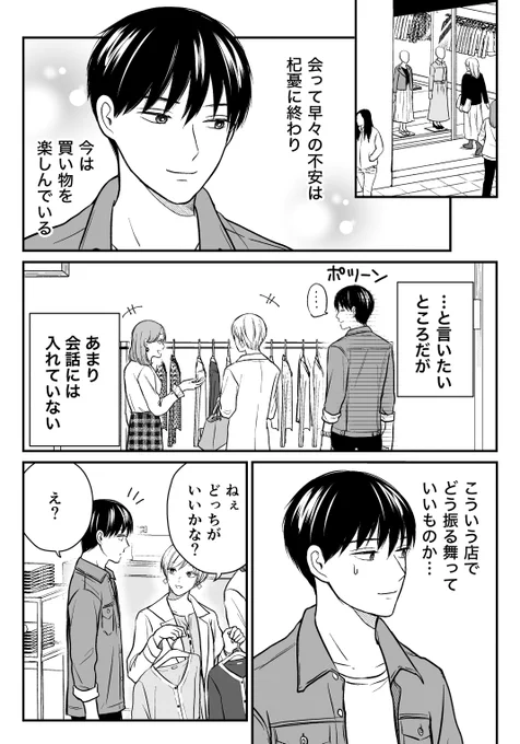 【創作漫画】三ヶ月前に別れた先輩後輩の話(再掲)
元カノと買い物に来た 