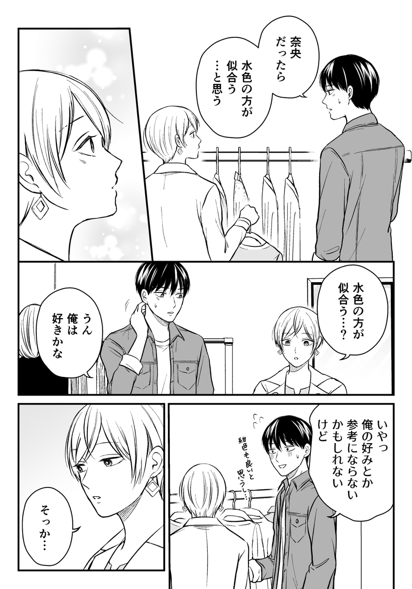 【創作漫画】三ヶ月前に別れた先輩後輩の話(再掲)
元カノと買い物に来た 