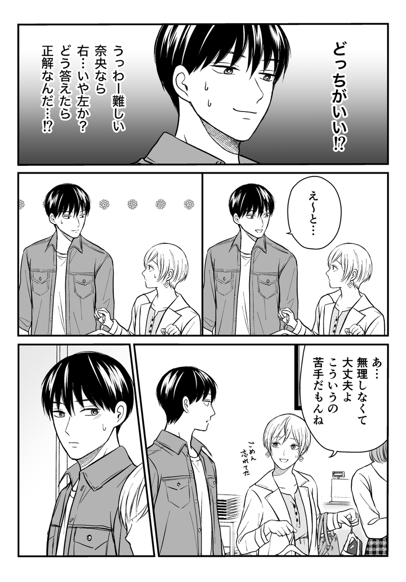 【創作漫画】三ヶ月前に別れた先輩後輩の話(再掲)
元カノと買い物に来た 