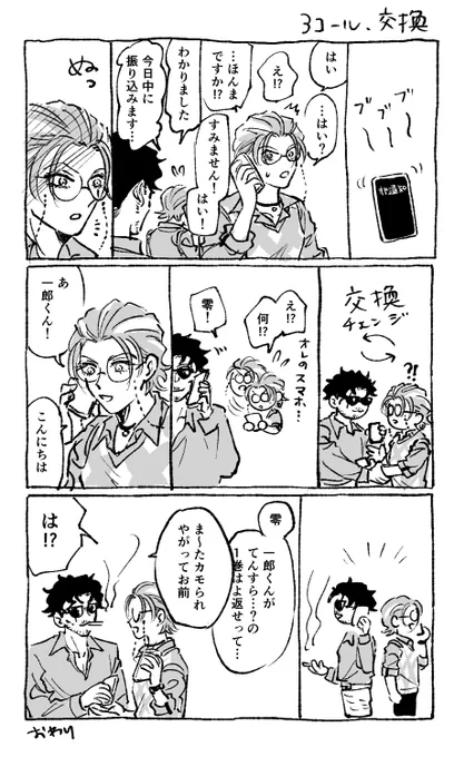 【零盧】

企画ありがとうございます!
あと1週間で終わっちゃうの悲しい〜😭

「3コール」「交換」お借りしました!

#零盧で酔いたい 