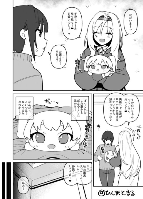 りかぬいと千夜ちゃん 