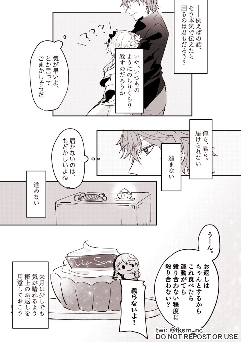 今更感あるけどタル蛍バレンタイン漫画(4P)
#chilumi #タル蛍 