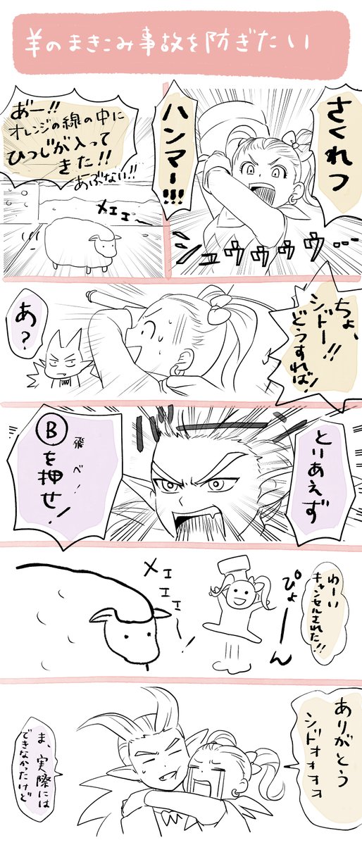 DQB2】先日、整地中にひつじをブッ潰して犠牲にしたので、こうすれば良