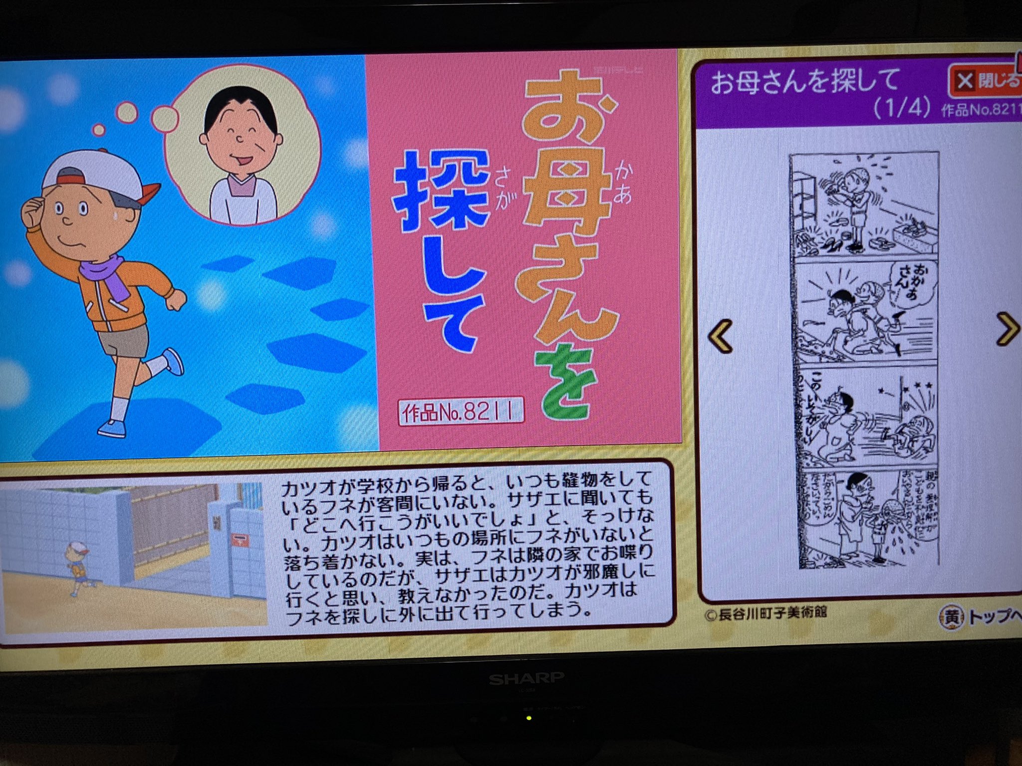 ひでざんまい すしを Bパート お母さんを探して 城山せんせ 作品no 11 サザエさん T Co Ose7gnc5hg Twitter