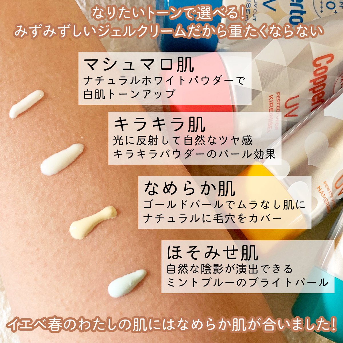 女ひとりごはん マシュマロ肌 キラキラ肌 なめらか肌 ほそみせ肌 の4つから選べる コパトーンキレイ魅せuvを試してみました わたしはゴールドパールと肌のキメを整える成分配合の なめらか肌 が一番気に入りました Spf50 Pa 無香料 石けんで 女ひとりごはん マシュマロ肌 キラキラ肌 なめらか肌 ほそみせ肌 の4つから選べる コパトーンキレイ魅せuvを試してみました わたしはゴールドパールと肌のキメを整える成分配合の なめらか肌 が一番気に入りました Spf50 Pa 無香料 石けんで