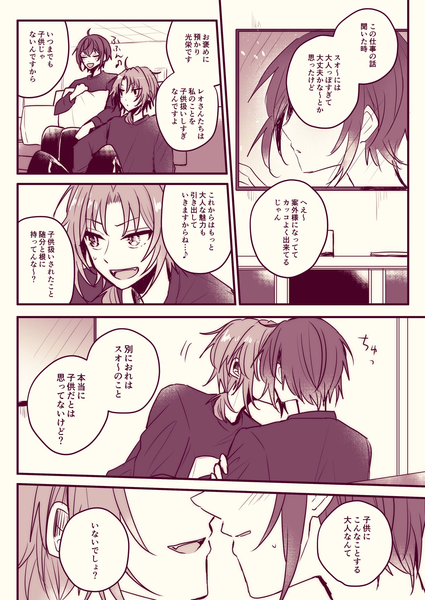 のすけ 子供扱い 一応卒業後設定 レオ司版深夜のお絵描き小説騎行 T Co Itgruaoriz Twitter