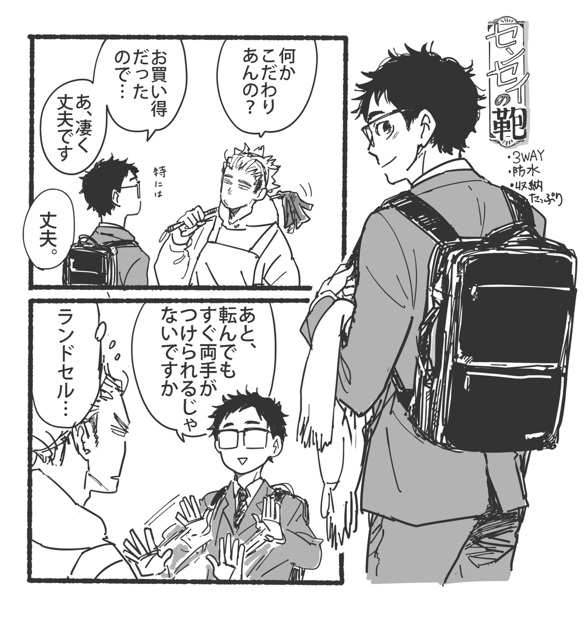 原作でリュック背負ってる先生好きだわ〜となった通勤鞄の妄想 基本車なので軽装だし見た目とかさほど気にしない 