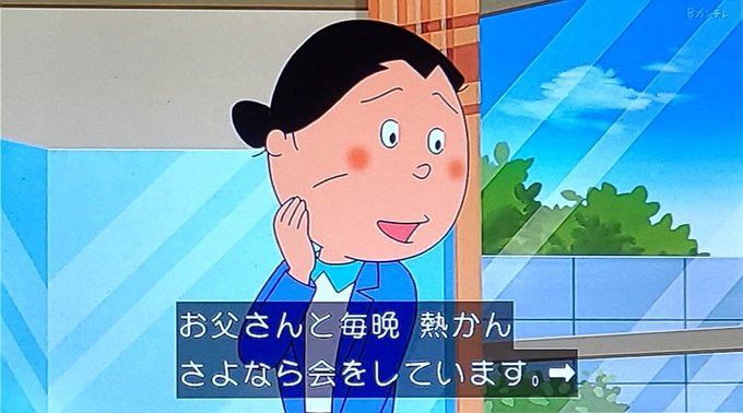 悲報 フェミさん 国民的アニメのサザエさんにも噛みつく フネのセリフが時代錯誤だ 昭和設定なんですけど まとめダネ 悲報 フェミさん 国民的アニメのサザエさんにも噛みつく フネのセリフが時代錯誤だ 昭和設定なんですけど まとめダネ