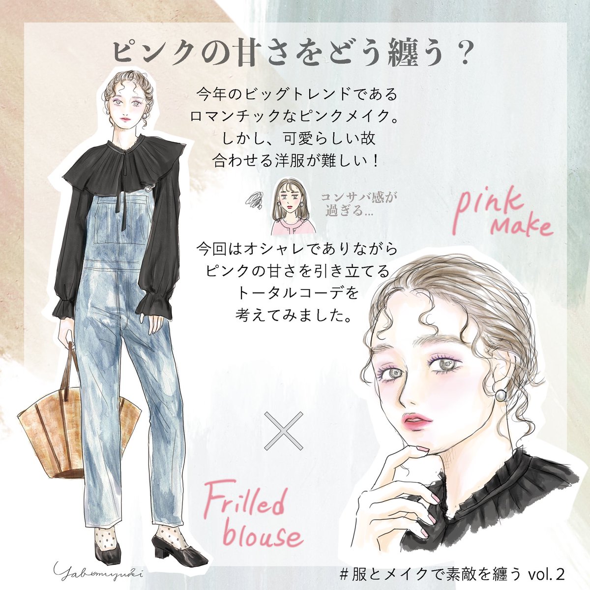 ヤベミユキ 服とメイクで素敵を纏う 第二回はピンクメイクです ピンクメイクに合わせたいファッションからオススメコスメまでまとめてみました 締め色にココアブラウン 黄味の少ないブラウン をオススメしてますが無くてもok 私は奥二重ですが