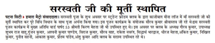 Sfc4India's tweet photo. आप सभी मीडिया बन्धुओ बहुत बहुत धन्यवाद।।
#saraswatipuja2021
#StudentFreedomClub https://t.co/2RlxSkmlaA