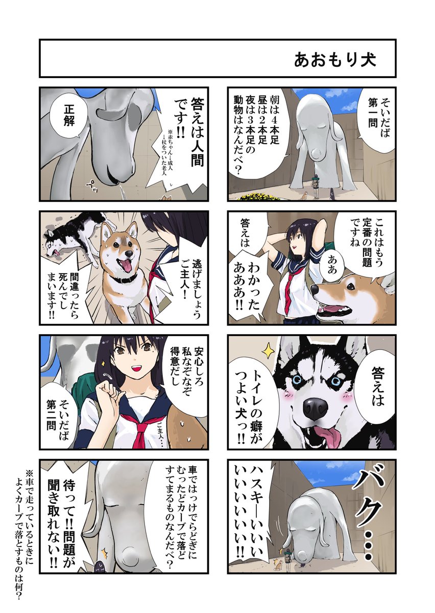 あおもり犬と会う話
世界の終わりに柴犬と 青森編① 