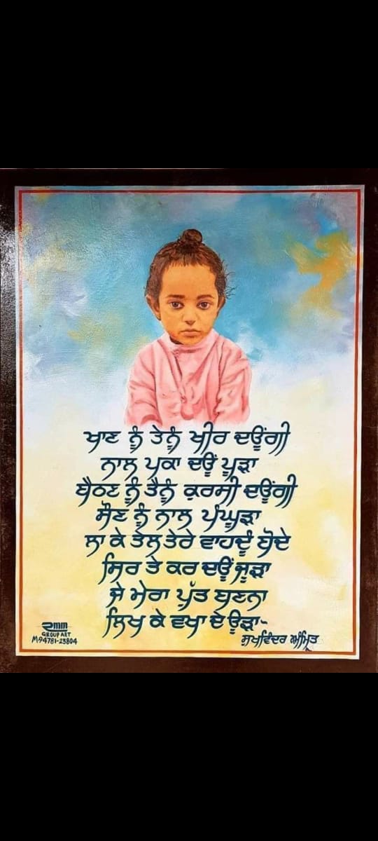 Amrjit92's tweet photo. @PunjabiBachao 
@savepunjabi
@motherlanguages
ਸਭ ਜੋਗੀ ਸੰਤ ਫ਼ਕੀਰ ਨੀਂ 
ਤੈਨੂੰ ਆਪਣੀ ਕਹਿਣ ਜ਼ਮੀਰ ਨੀਂ
ਕਈ ਬਹਿਰਾਂ ਛੰਦਾਂ ਵਾਲੀਏ
ਸਭ ਰਾਗਾਂ ਦੀਏ ਗੁਠਾਲੀਏ
ਨਾਨਕ ਦੀ ਮਿੱਠੀ ਪੱਟੀਏ
ਤੇਰਾ-ਤੇਰਾ ਤੋਲਦੀ ਹੱਟੀਏ
ਤੇਰੀ ਸਭ ਤੋਂ ਉੱਚੀ ਥਾਂ ਕਹਾਂ 
ਤੈਨੂੰ ਭਾਰਤ ਮਾਂ ਦੀ ਮਾਂ ਕਹਾਂ
ਨੀ ਮਿੱਠੀਏ ਬੇਹਿਸਾਬੀਏ
ਮਾਂ ਬੋਲੀ ਮੇਰੀ ਪੰਜਾਬੀਏ https://t.co/J1UBmIgj9w