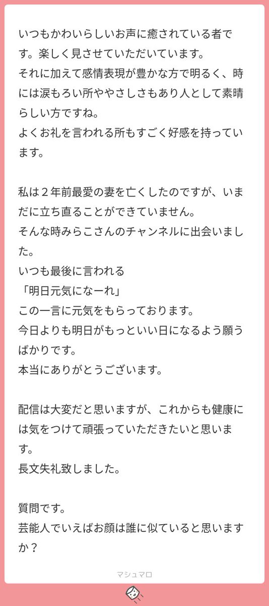 みらこ ゲーム実況 気持ちのこもったメッセージありがとうございます 少しずつでも あなたが笑顔になるお手伝いができているのなら こんなに嬉しいことはありません ご質問ですが 芸能人だと松たか子に似てると言われます マシュマロを投げ合おう みらこ ゲーム実況 気持ちのこもったメッセージありがとうございます 少しずつでも あなたが笑顔になるお手伝いができているのなら こんなに嬉しいことはありません ご質問ですが 芸能人だと松たか子に似てると言われます マシュマロを投げ合おう