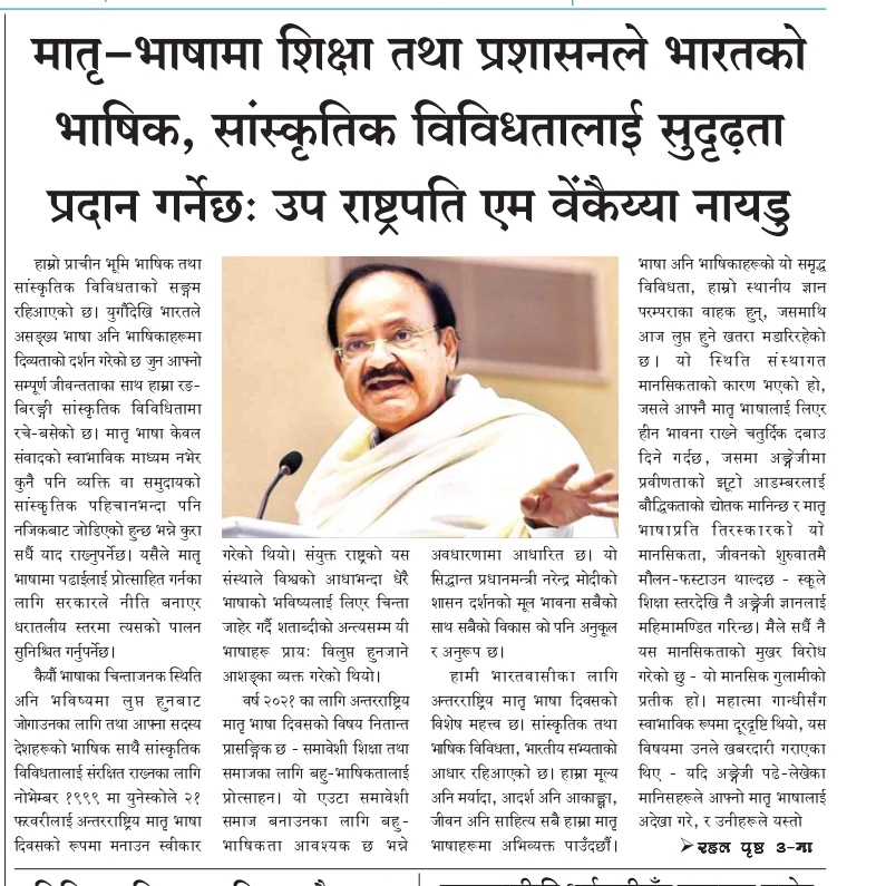 VPIndia's tweet photo. अन्तरराष्ट्रिय मातृभाषा दिवसको अवसरमा मेरो लेख नेपाली दैनिकहरू – हिमाली बेला, दैनिक मिरमिरे, हाम्रो प्रजाशक्ति अनि हाम्रो वार्तामा अवश्यै पढ्नुहोला। #MotherLanguageDay #Nepali https://t.co/JIGGG4iAXh