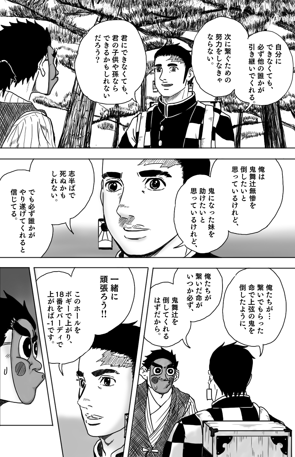 村長 鬼滅コラ トレス 鬼滅の刃 103話 風の大地 奇跡的にフキダシがぴったりだった 鬼滅の刃 鬼滅コラ 風の大地 T Co D61i6emkmg Twitter