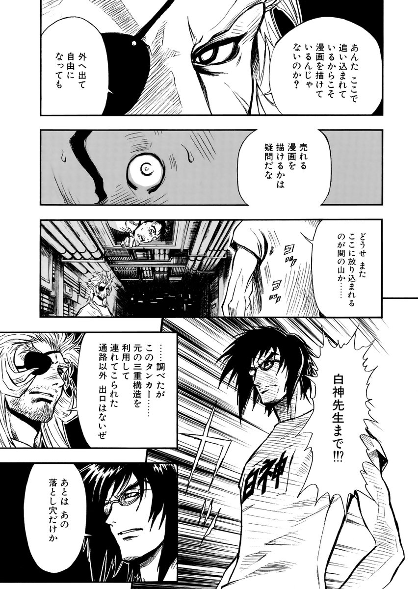 囚われの漫画家たちに課せられた運命とは コミックマスターj 完全版 リマスター版九巻第4話 漫画船 公開実況まとめ Togetter 囚われの漫画家たちに課せられた運命とは コミックマスターj 完全版 リマスター版九巻第4話 漫画船 公開実況まとめ Togetter