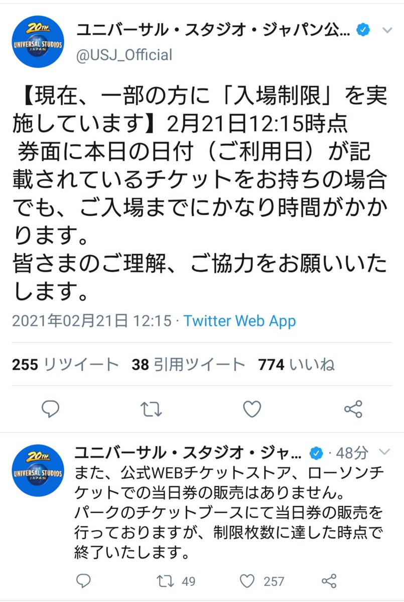 usjのツボ usjで出会った心温まる物語 Usj Now Usj 2月21日 日 晴 9時30分開園 10時開園予定 12時15分 15時28分まで入場制限を実施しました 入場迄の待ち時間は10 60分程度でした ユニバ Usjファン usjのツボ usjで出会った心温まる物語 Usj Now Usj 2月21日 日 晴 9時30分開園 10時開園予定 12時15分 15時28分まで入場制限を実施しました 入場迄の待ち時間は10 60分程度でした ユニバ Usjファン