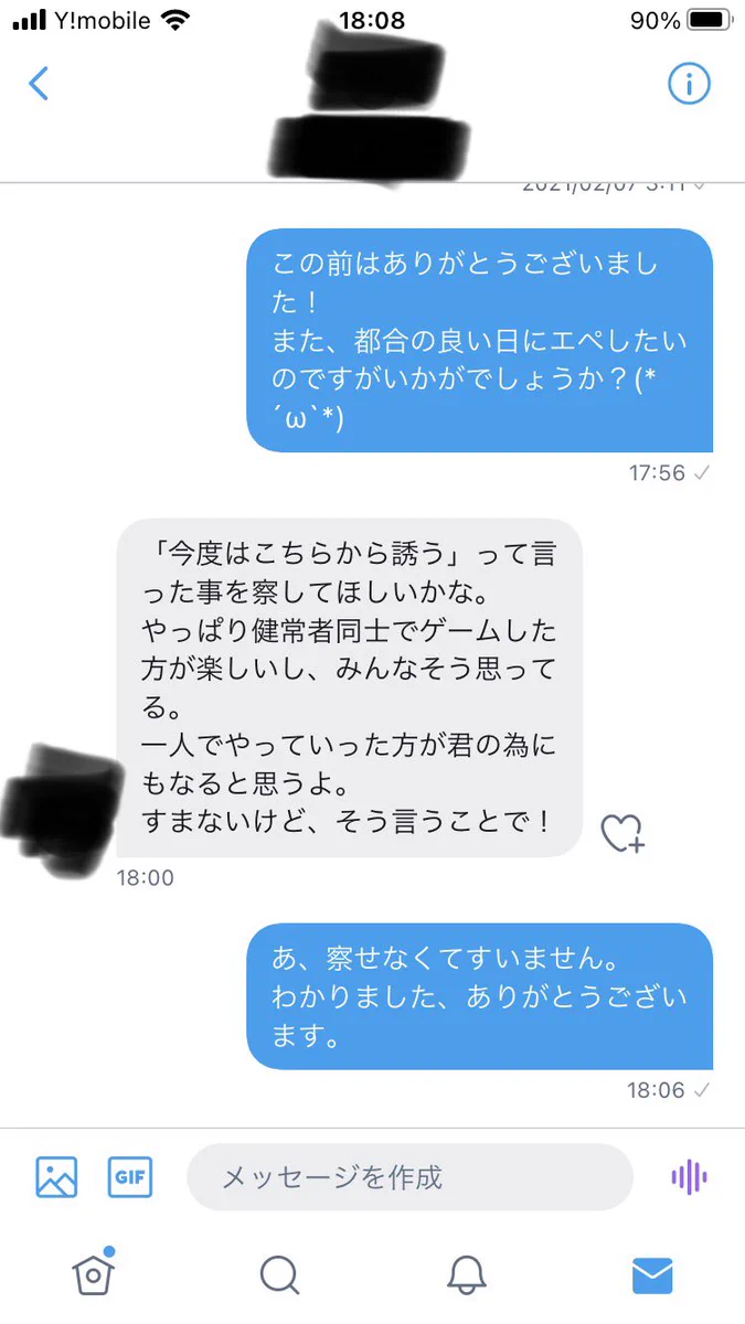 耳が悪くてもゲームを楽しみたい気持ちは同じはずなのに・・・