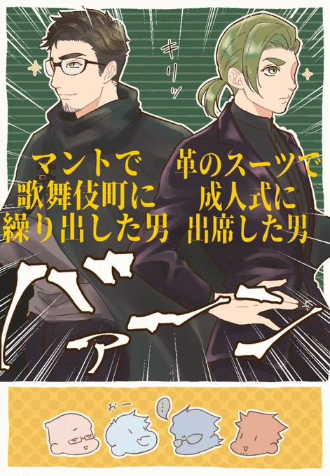 緑の最年長はオシャレ番長(?) 