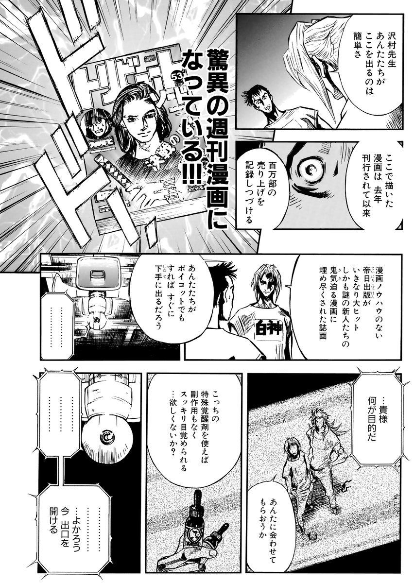 囚われの漫画家たちに課せられた運命とは コミックマスターj 完全版 リマスター版九巻第４話 漫画船 公開実況まとめ Togetter