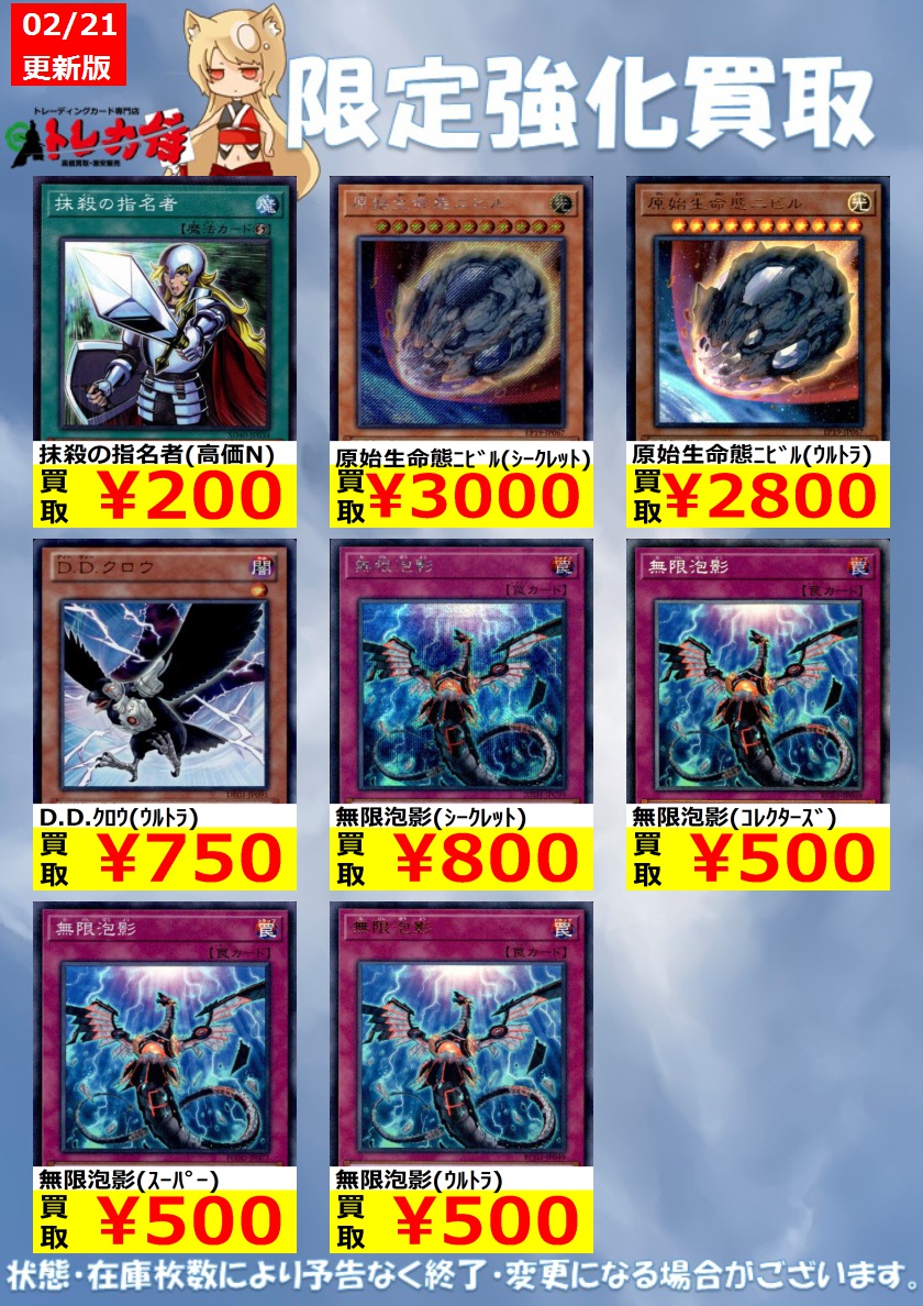 トレカ侍 池袋2号店 池袋のカードショップ 遊戯王 枚数限定買取 明日の買取です 墓穴の指名者 スーパー 500 抹殺の指名者 スーパー 0 原始生命態ニビル ウルトラ 2 800 トレカ侍池袋2号店 侍買取yg トレカ侍 池袋2号店 池袋のカードショップ 遊戯王 枚数限定買取 明日の買取です 墓穴の指名者 スーパー 500 抹殺の指名者 スーパー 0 原始生命態ニビル ウルトラ 2 800 トレカ侍池袋2号店 侍買取yg