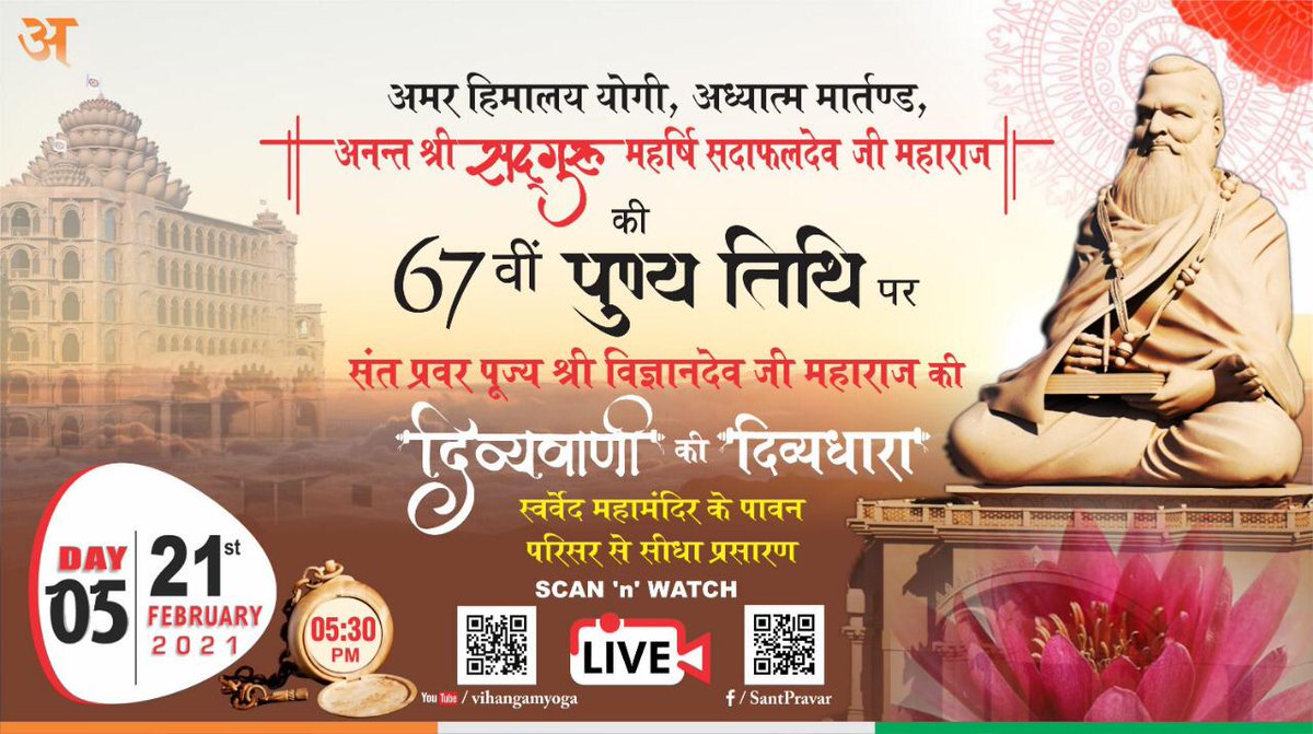 Dharmen50226820's tweet photo. #Day5 । #Divyavani
अनन्त श्री सदगुरू महर्षि सदाफलदेव जी महाराज की 67वीं पावन पुण्य तिथि के महान अवसर पर दिव्यवाणी की दिव्याधारा ।
लाइव प्रसारण : संध्या ��:३० बजे से
https://t.co/2TtkkGiSoo
https://t.co/KzLhrQpS2F
#67thPunyaTithi #SadguruSadafaldeoJiMaharaj #VihangamYoga https://t.co/jXiNMEPP96