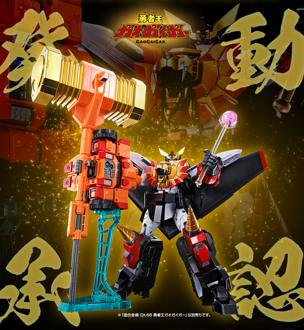 魂ネイションズ公式 魂フィ 勇者王ガオガイガー より 超合金魂 Gx 69r ゴルディーマーグ 究極の勇者王ver が魂ウェブ商店にて受注中 ご予約は T Co Pgzcitigo0 声優紅白サンライズ ガオガイガー T Chogokin T Co