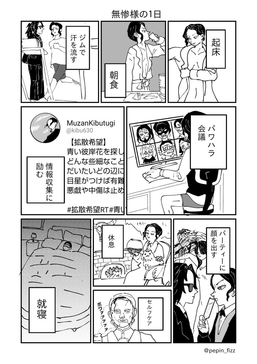 鬼滅の刃現パロ漫画
鬼舞辻無惨のとある1日
上流階級の方々ってどういう生活をしているのでしょうか?
全くわからないまま貧困な発想を元に描きました 