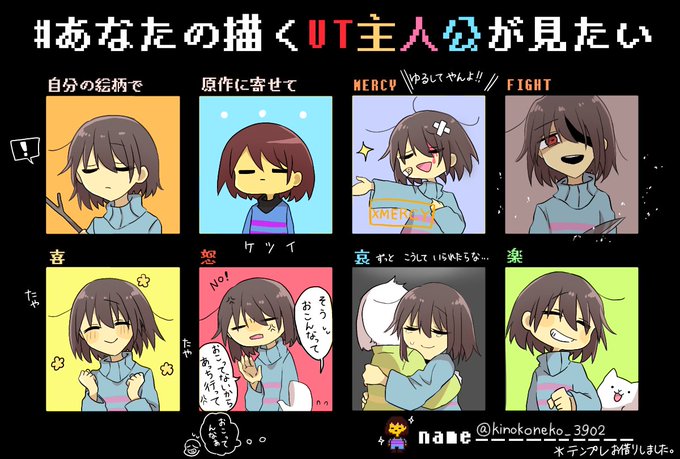 あなたの描くut主人公が見たいのtwitterイラスト検索結果