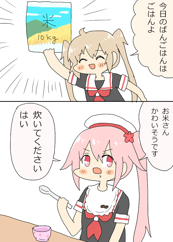 村春漫画『ごはん』? 