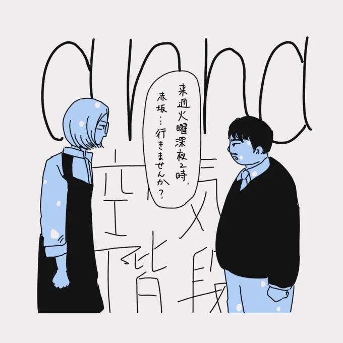 空気階段「anna」 