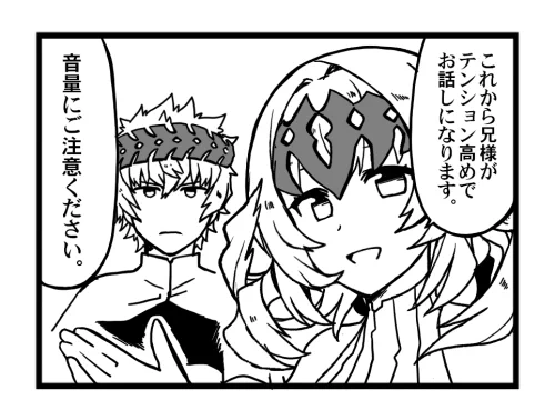 【FGO】音量注意を喚起してくれるポルクス 