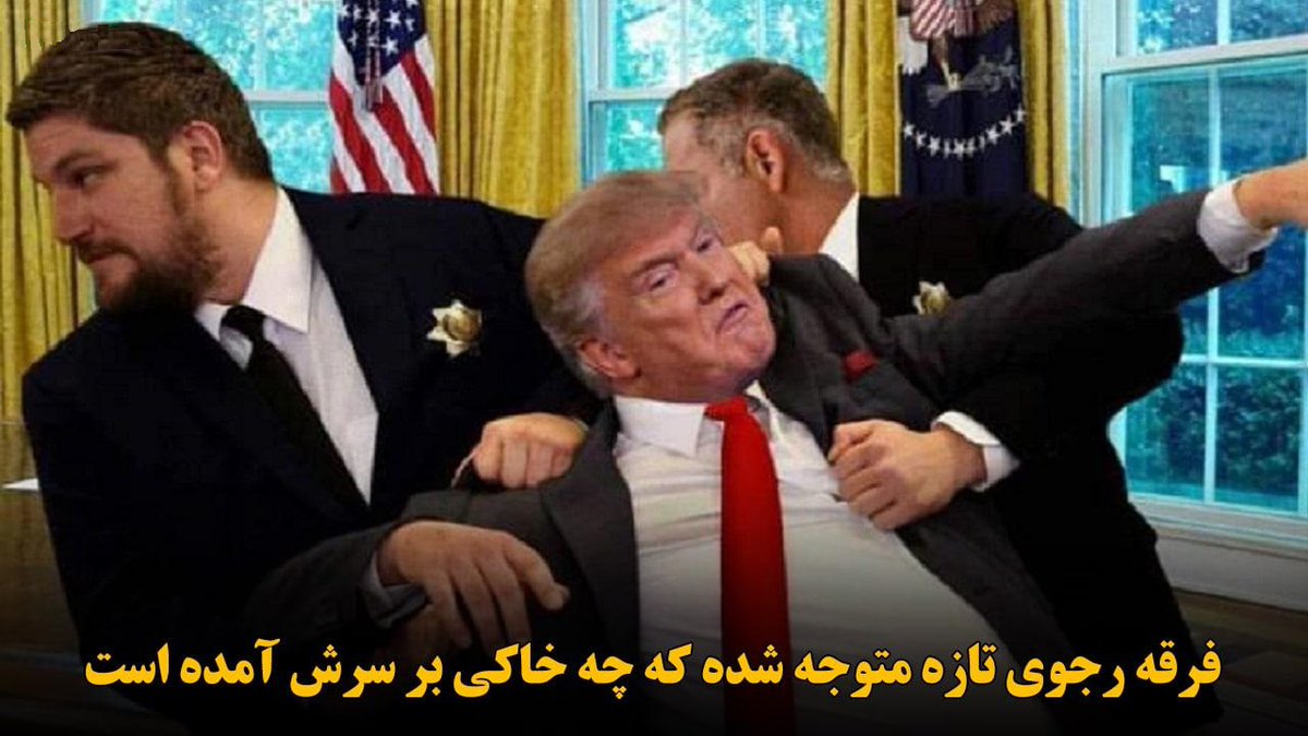 Mojahedin_'s tweet photo. فرقه #رجوی تازه متوجه شده که چه خاکی بر سرش شده است..

#گروهک_تروریستی
#منافقین
#مریم_قجر
#مزاحمین_خلق
#آلبانی
#تیرانا
#مسعود_مفقود
#مریم_مشکوک
#ترامپ_قمارباز https://t.co/XHs476mr8E