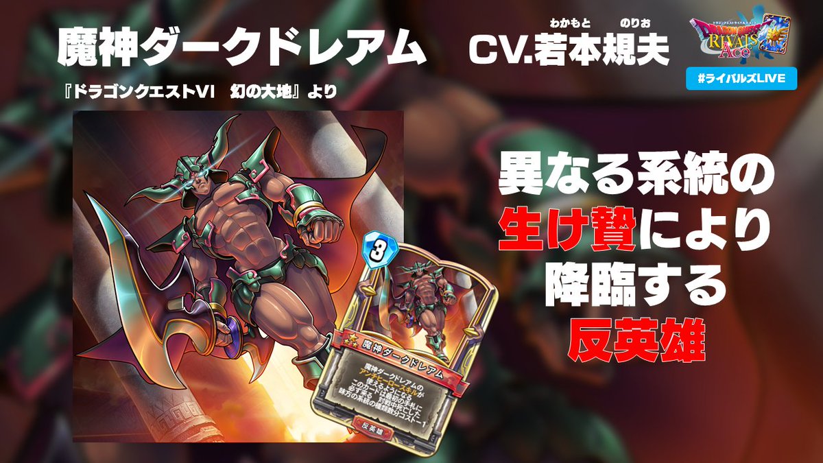 ドラゴンクエストライバルズ エース公式 新カード情報公開 ドラゴンクエストvi 幻の大地 より登場 新たな反英雄 カード 魔神ダークドレアム です Cvは若本 規夫さんに担当頂きました Dqライバルズエース 星降りの決戦 ドラゴンクエストライバルズ エース公式 新カード情報公開 ドラゴンクエストvi 幻の大地 より登場 新たな反英雄 カード 魔神ダークドレアム です Cvは若本 規夫さんに担当頂きました Dqライバルズエース 星降りの決戦