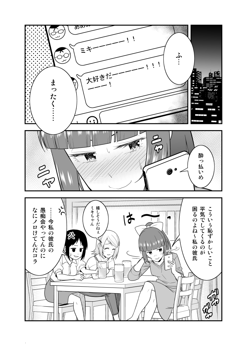 【創作漫画】男だけの飲み会と彼女の愚痴とその彼女と
(#初恋今恋ラブレター 27話再掲) 