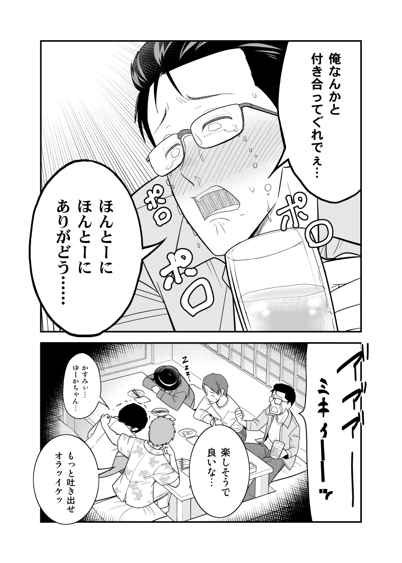 【創作漫画】男だけの飲み会と彼女の愚痴とその彼女と
(#初恋今恋ラブレター 27話再掲) 