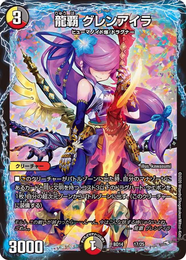デュエルマスターズ】優勝デッキレシピ ハムカツドラグナー えとくん